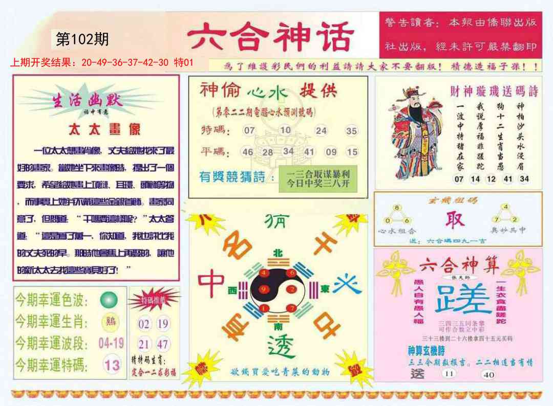 102期六合神话[图]