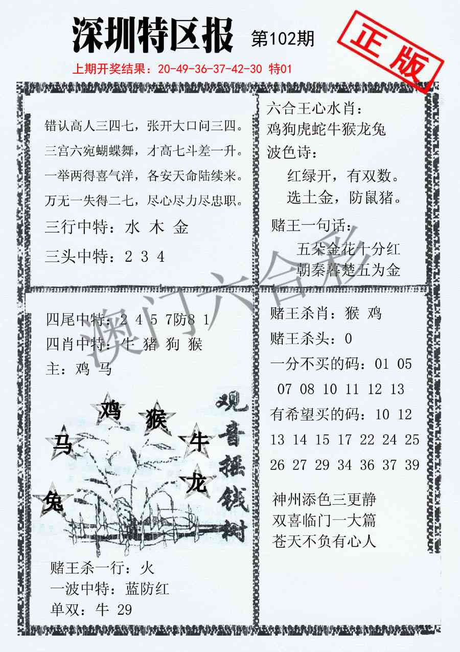 102期深圳特区报A[图]