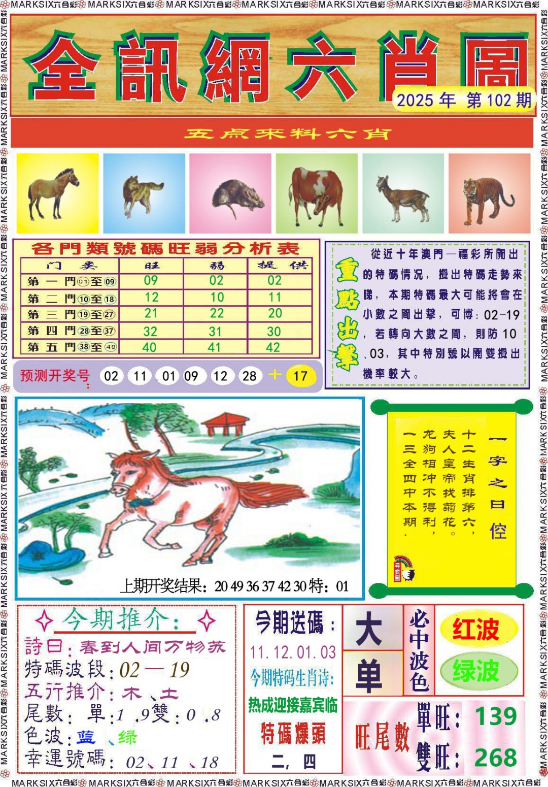 102期全讯网六肖图[图]