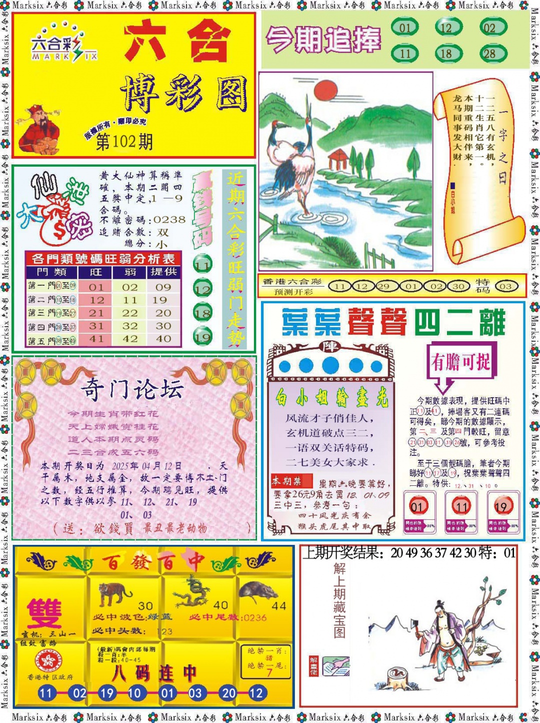 102期六合博彩图[图]