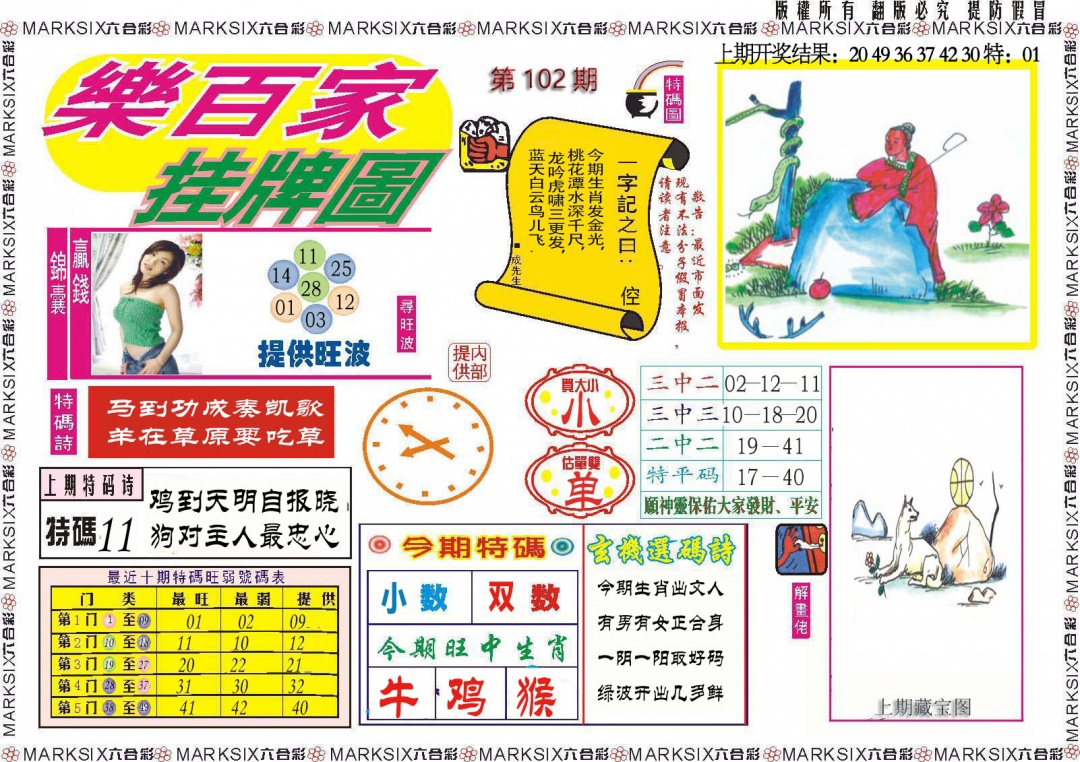102期乐百家挂牌图[图]