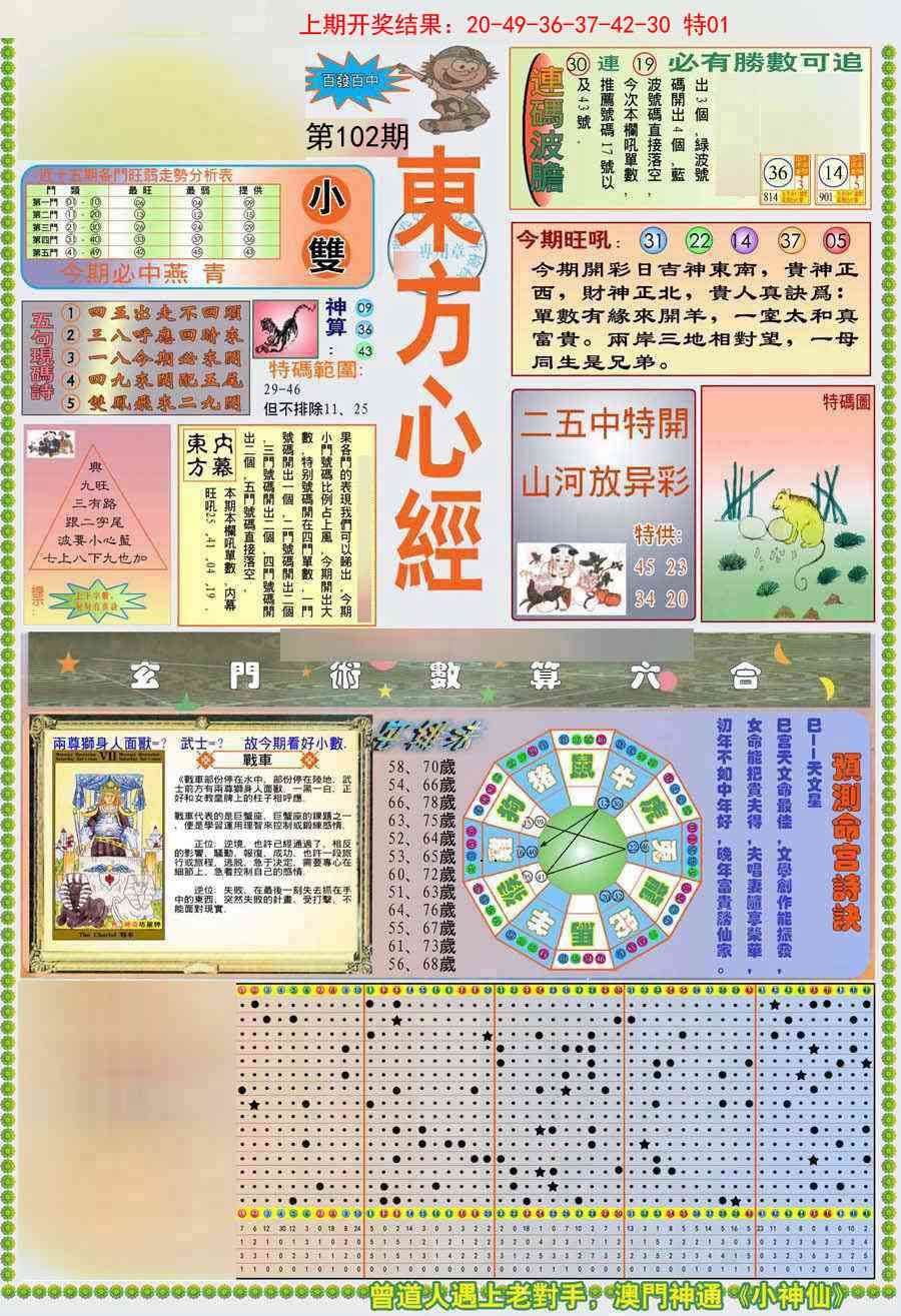 102期(新版)东方心经A[图]