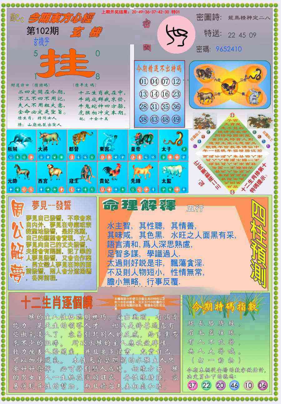 102期(新版)东方心经B[图]