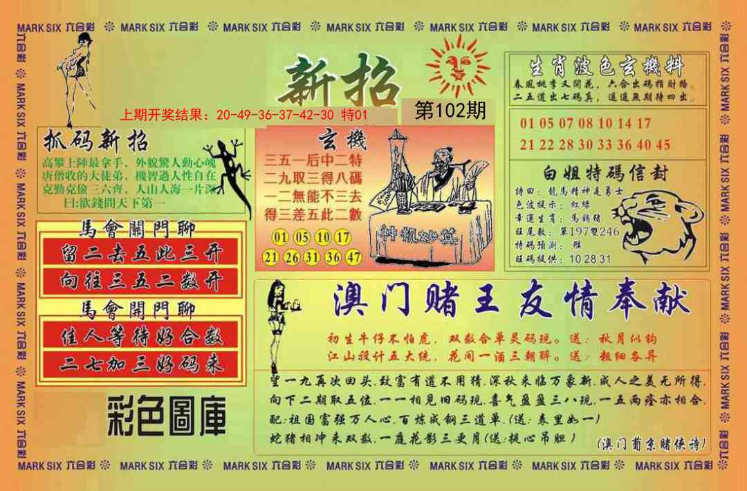102期新招[图]