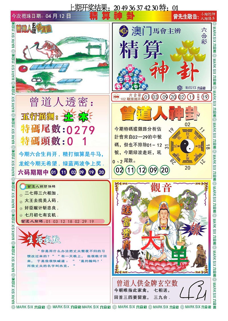 102期精算神卦[图]