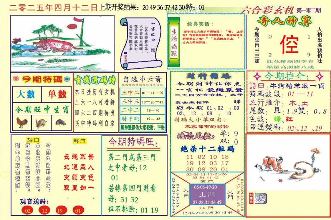 102期六合玄机[图]