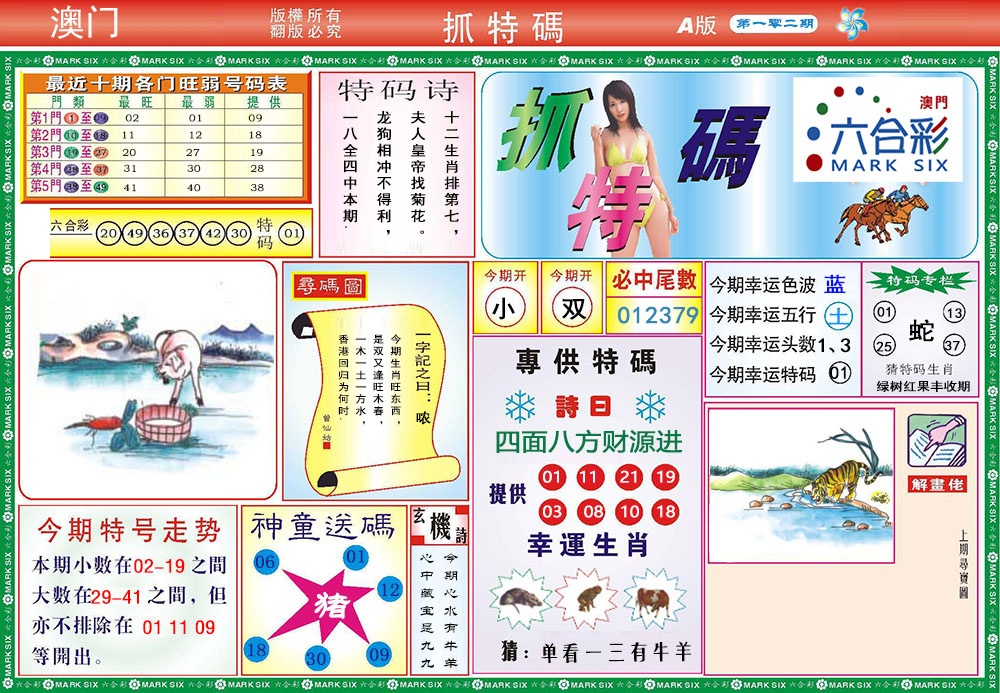 102期118抓特码A[图]