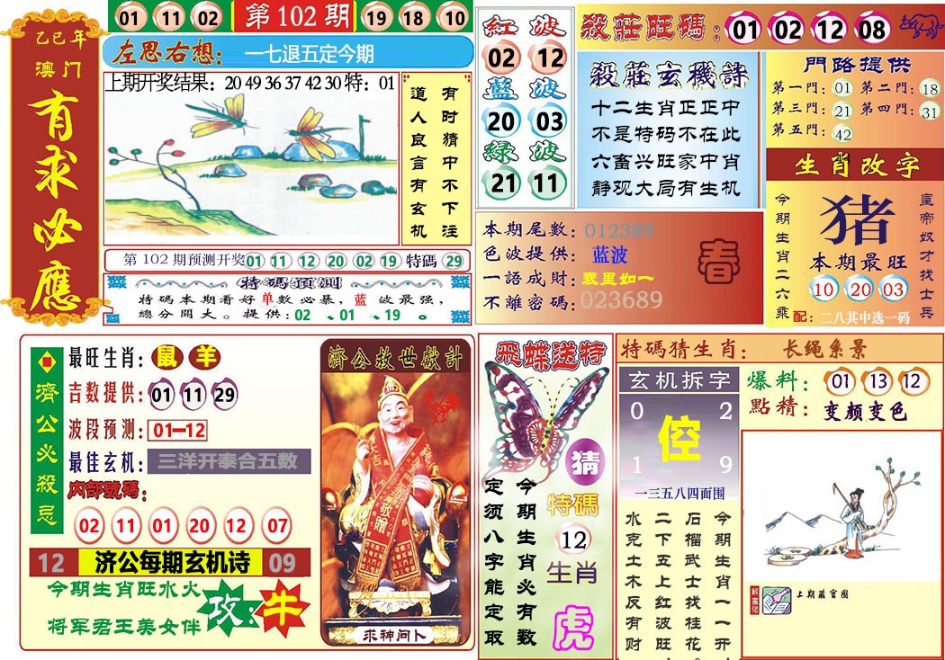102期118有求必应[图]