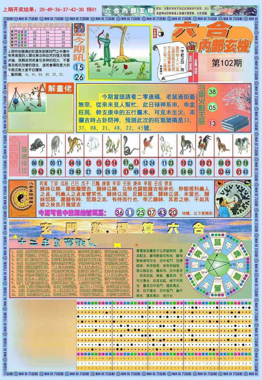 102期(新版)内部玄机A[图]