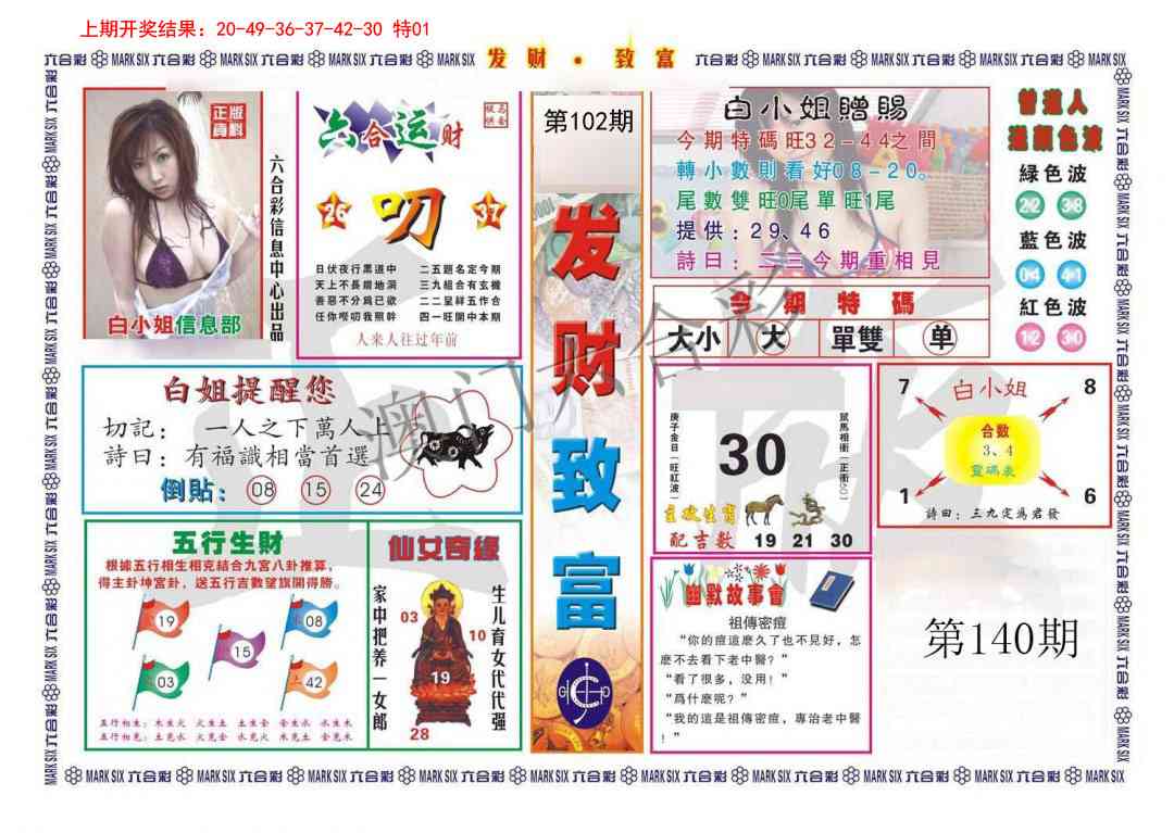 102期发财致富[图]