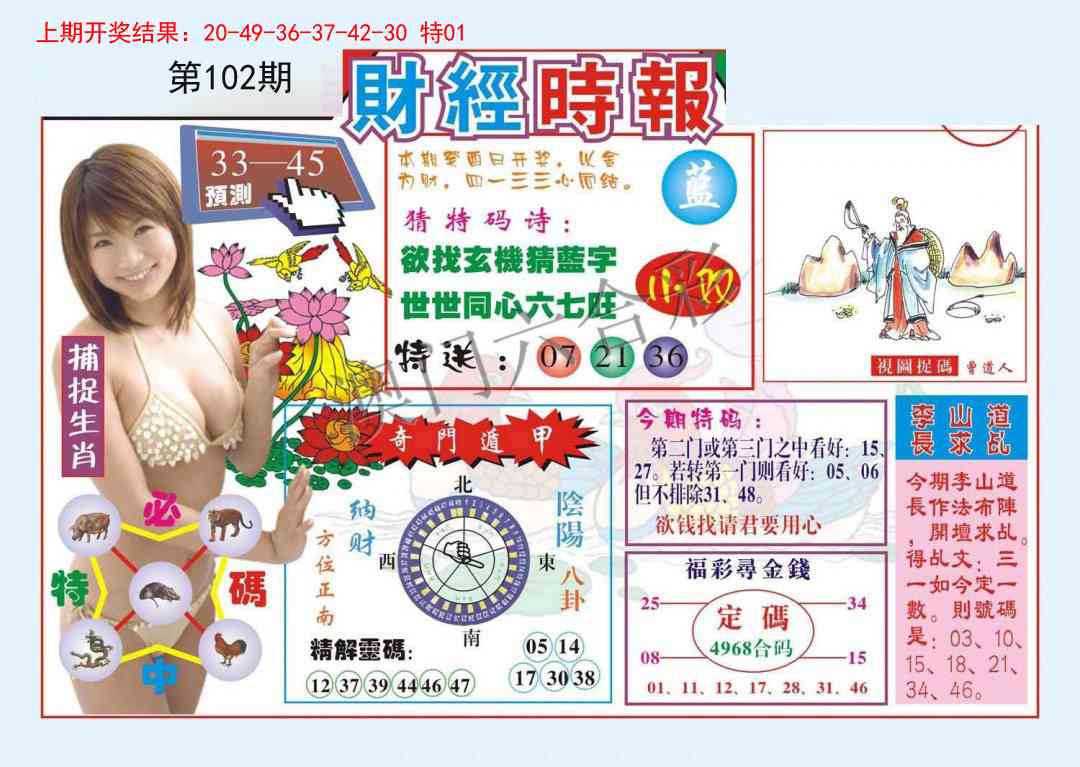 102期财经时报[图]