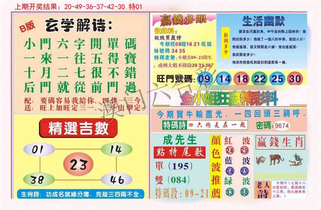 102期博彩通B[图]