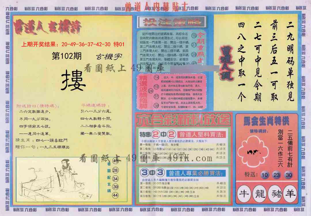 102期曾道人内幕贴士B[图]