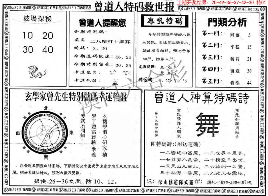 102期曾道人特码救世B[图]