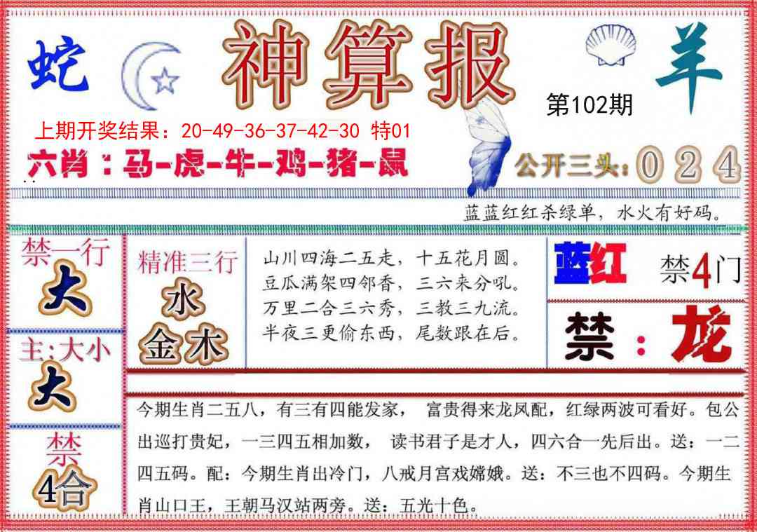 102期神算报(新版)[图]