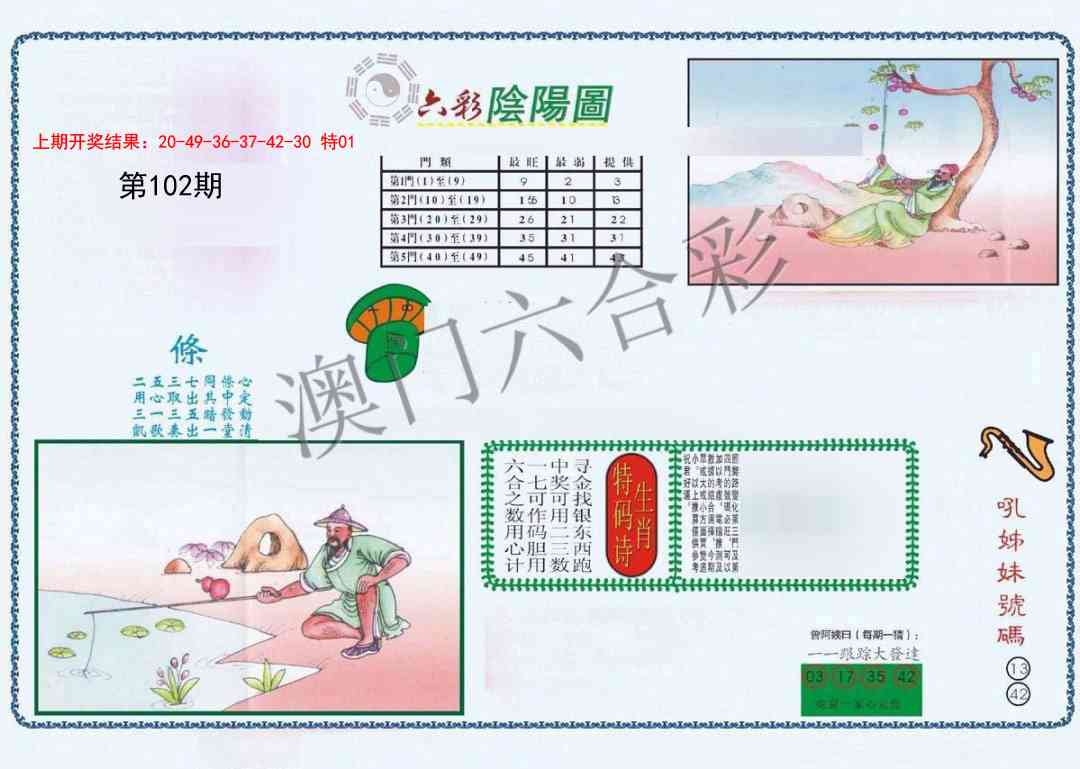 102期4-六合阴阳[图]