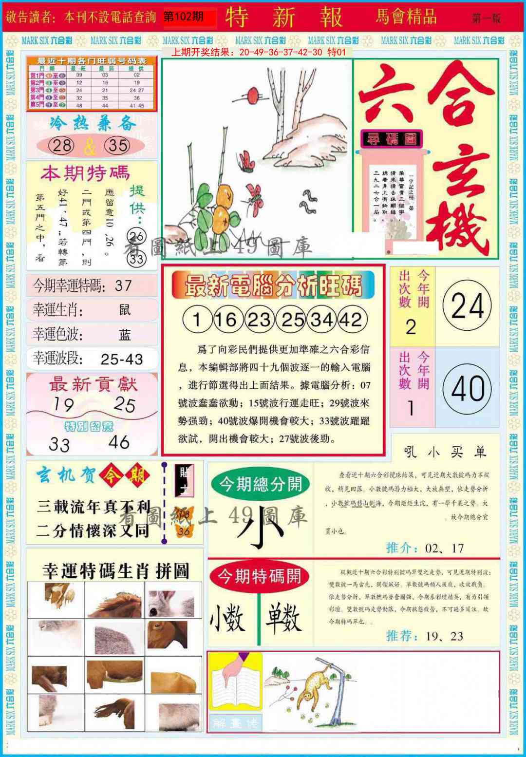 102期特新报A[图]