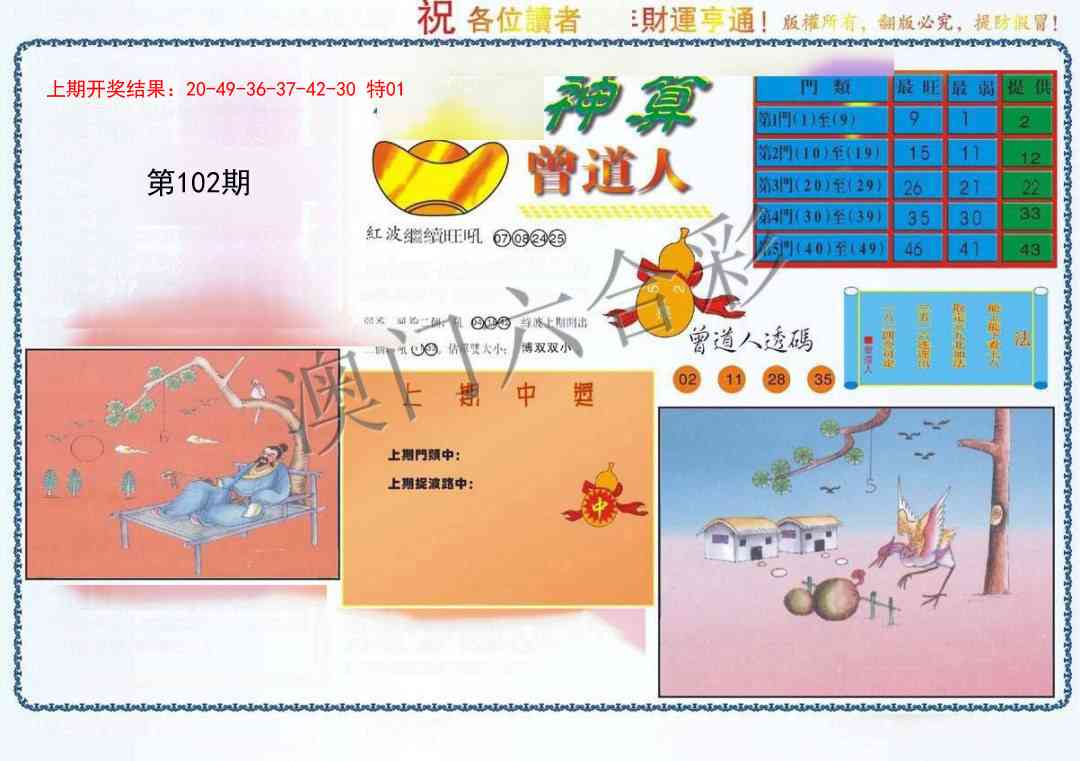 102期4-神算[图]