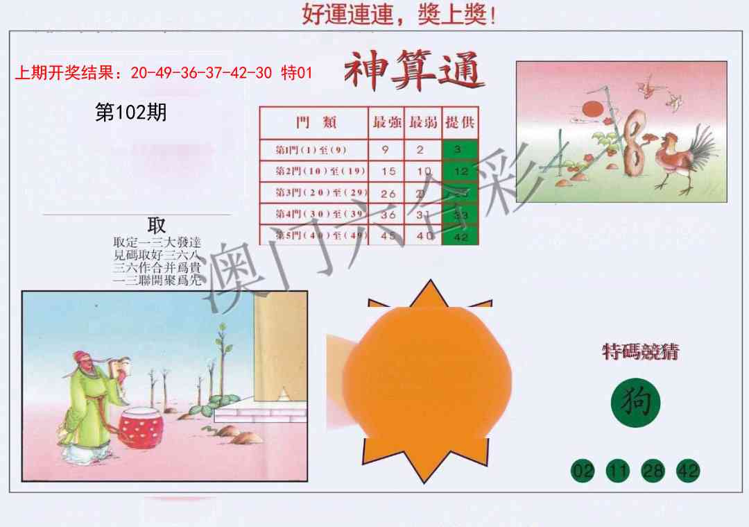 102期4-台湾神算[图]