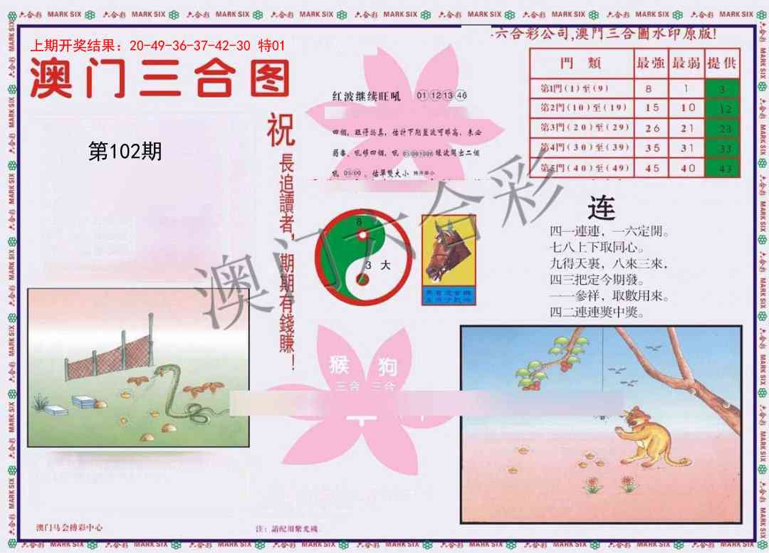 102期4-澳门三合[图]