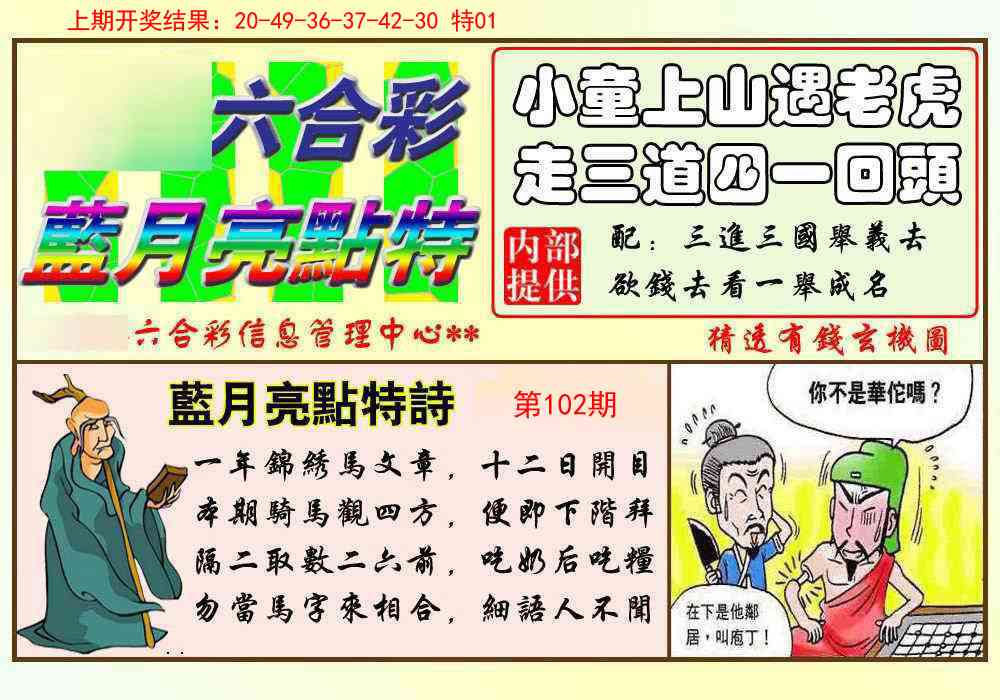102期蓝月亮点特码[图]