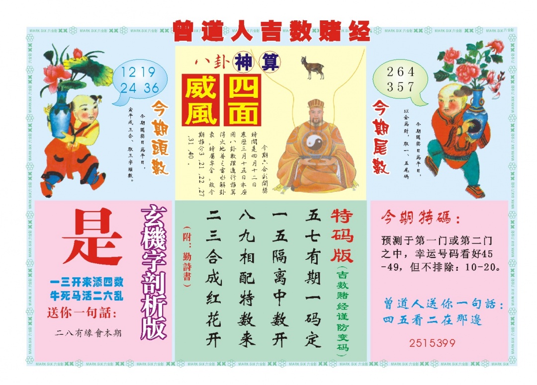 102期吉数赌经B[图]