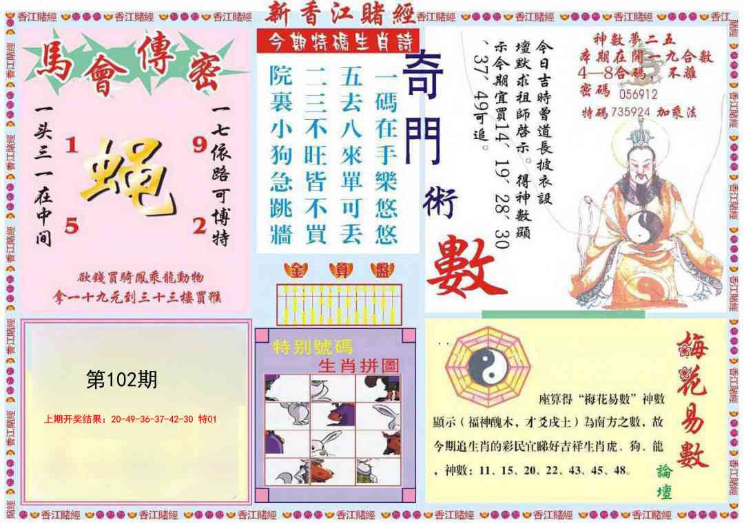 102期新香江赌经B[图]
