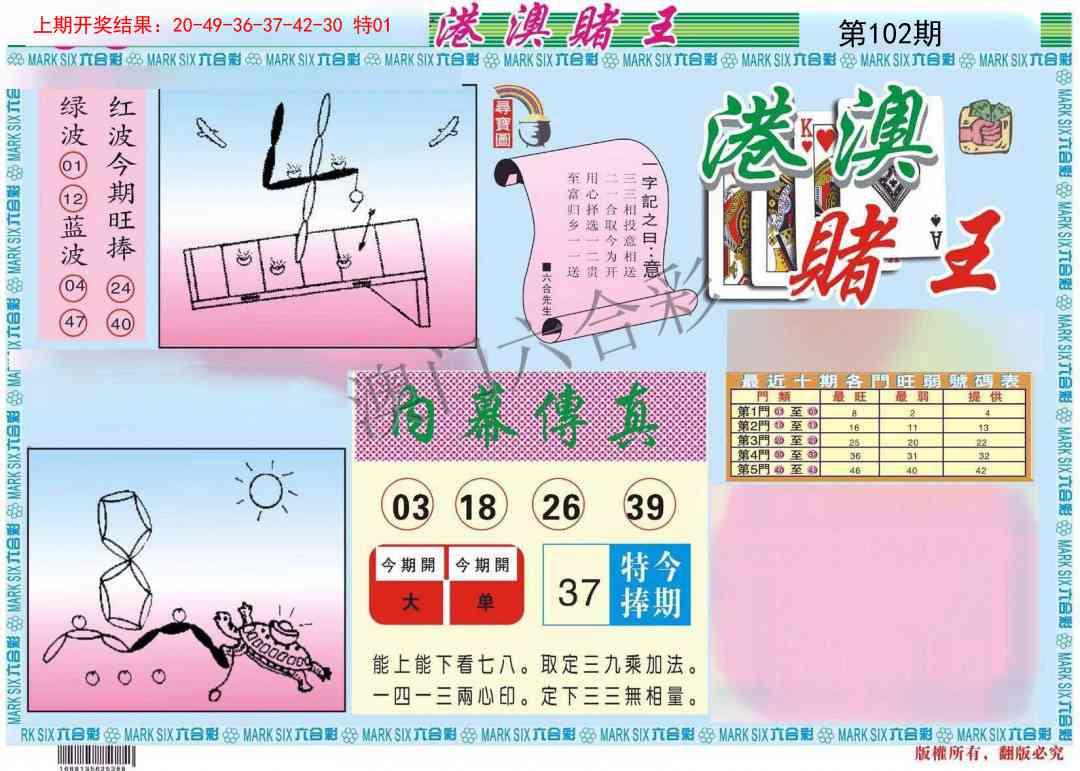 102期港澳赌王A[图]