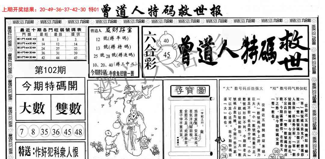 102期曾道人特码救世A[图]