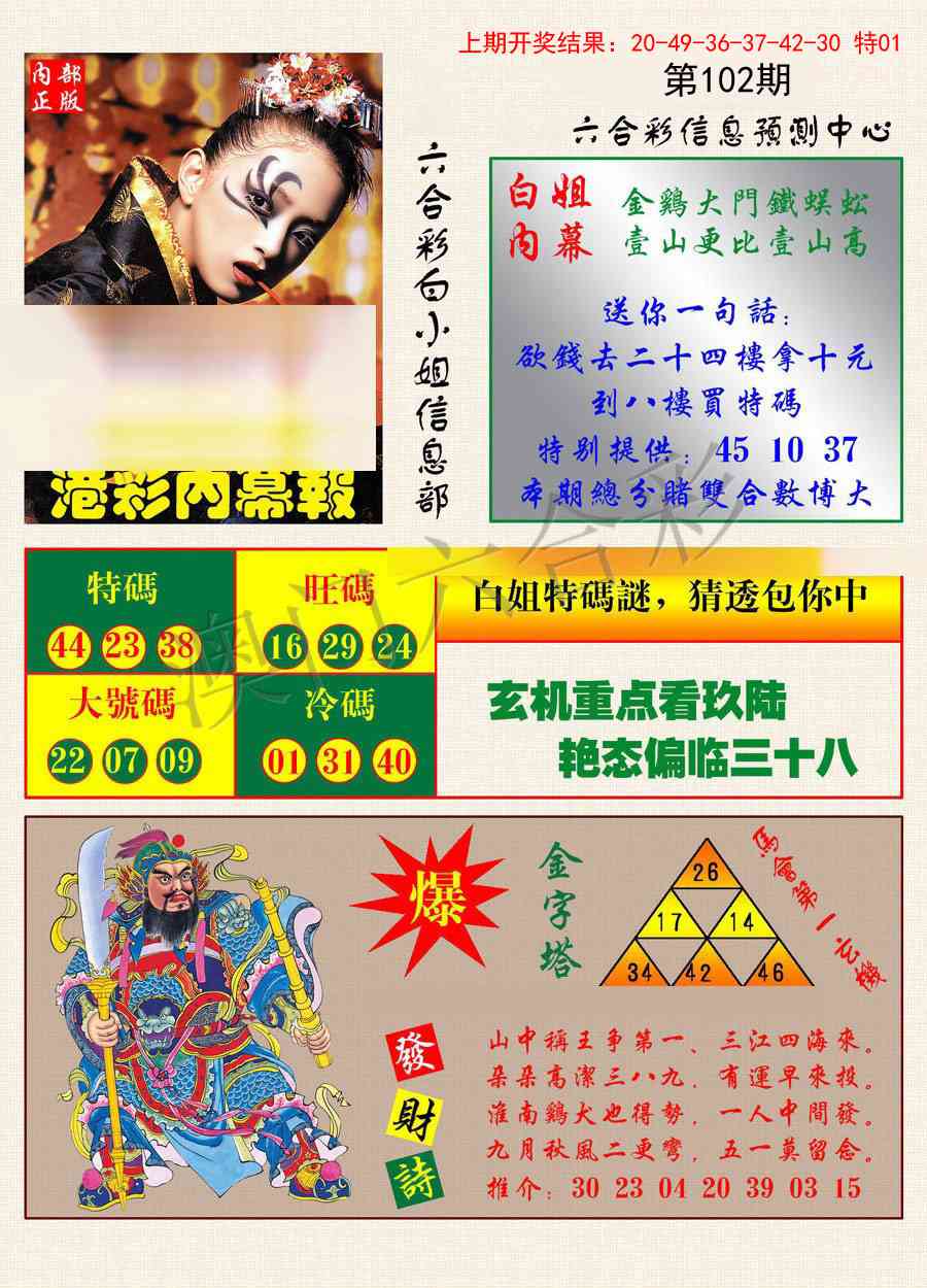 102期港彩内幕报[图]