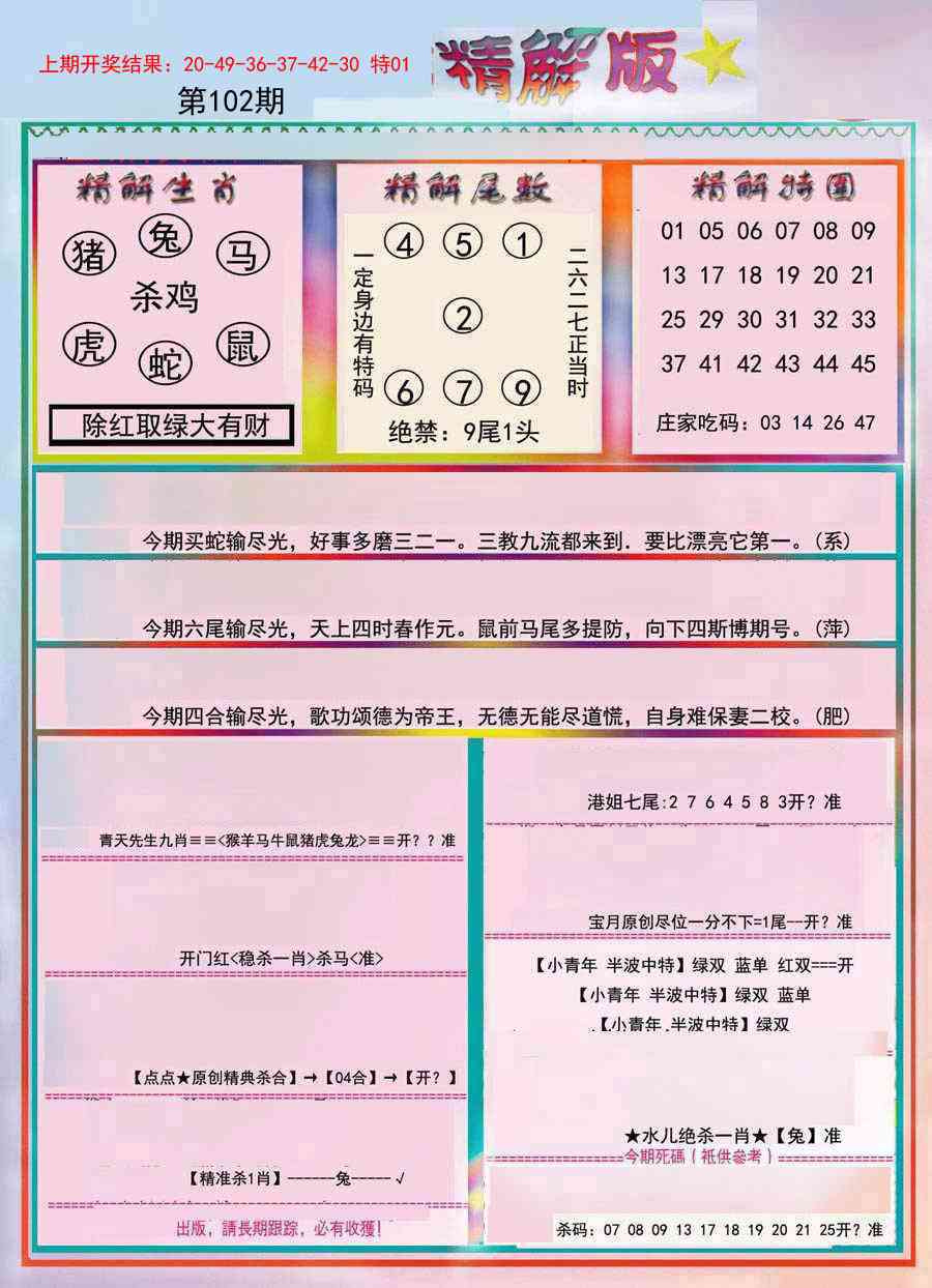 102期精解版[图]