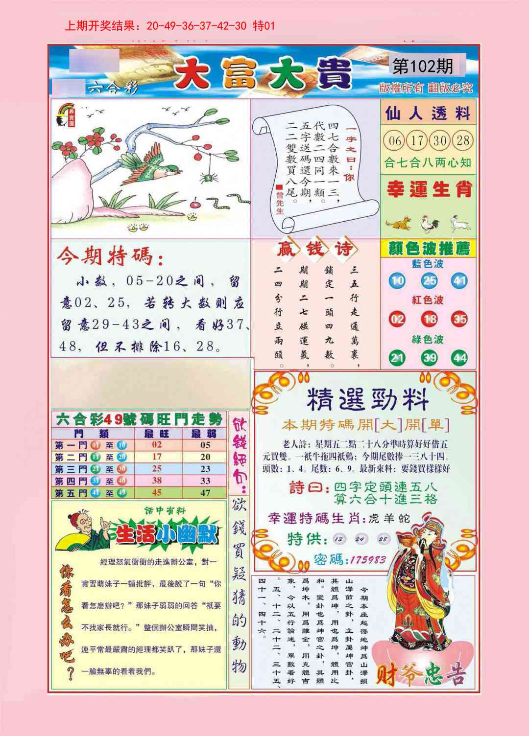 102期大富大贵[图]