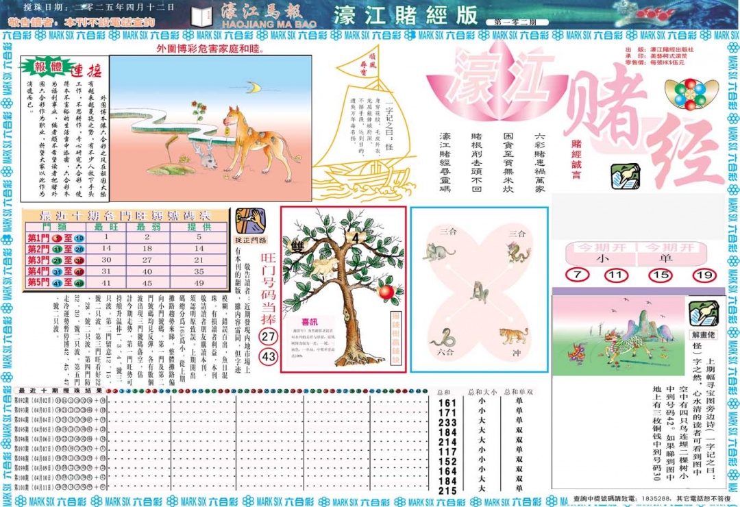 102期濠江赌经A[图]