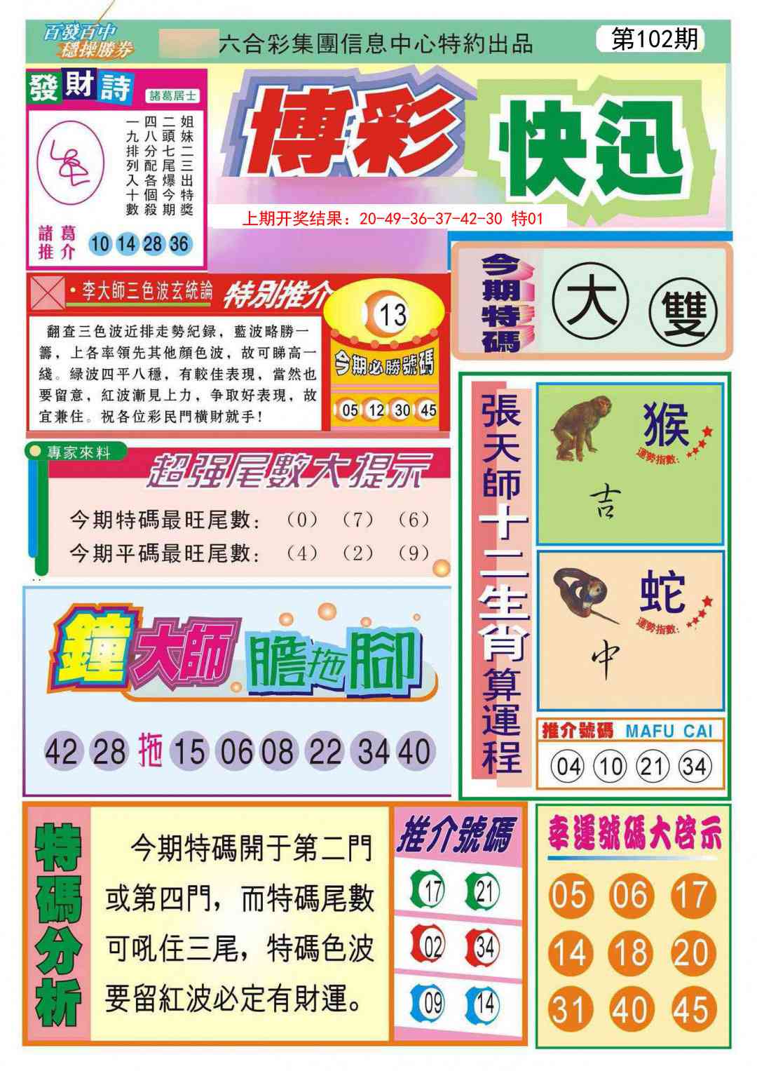 102期博彩快迅[图]