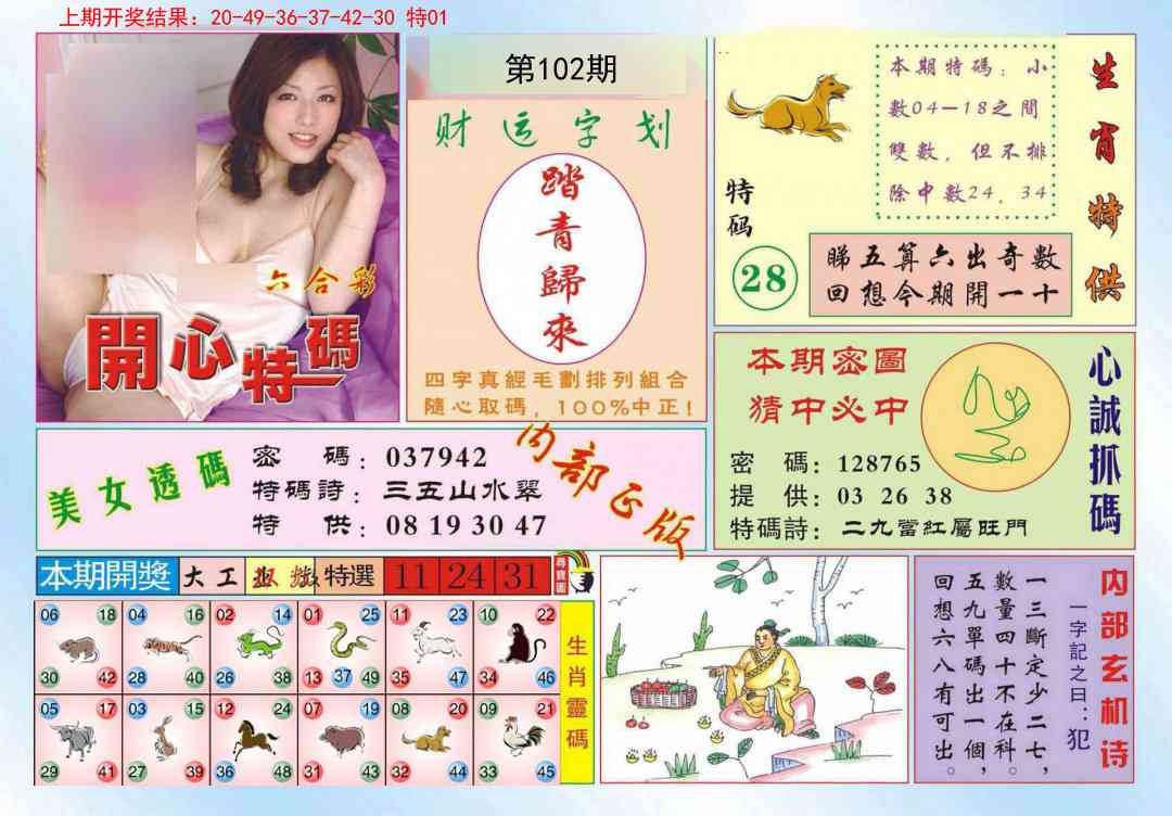 102期开心特码[图]