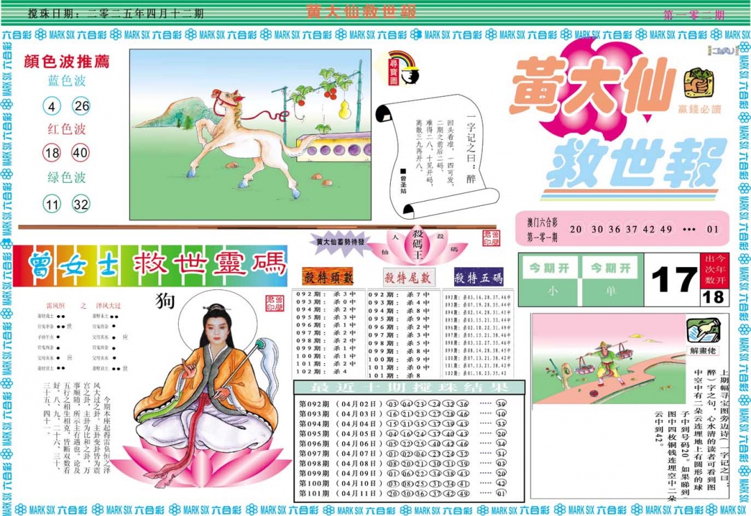 102期黄大仙救世A[图]