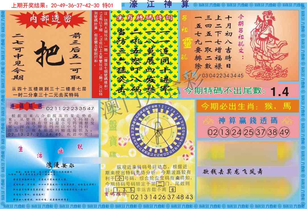 102期濠江神算B[图]