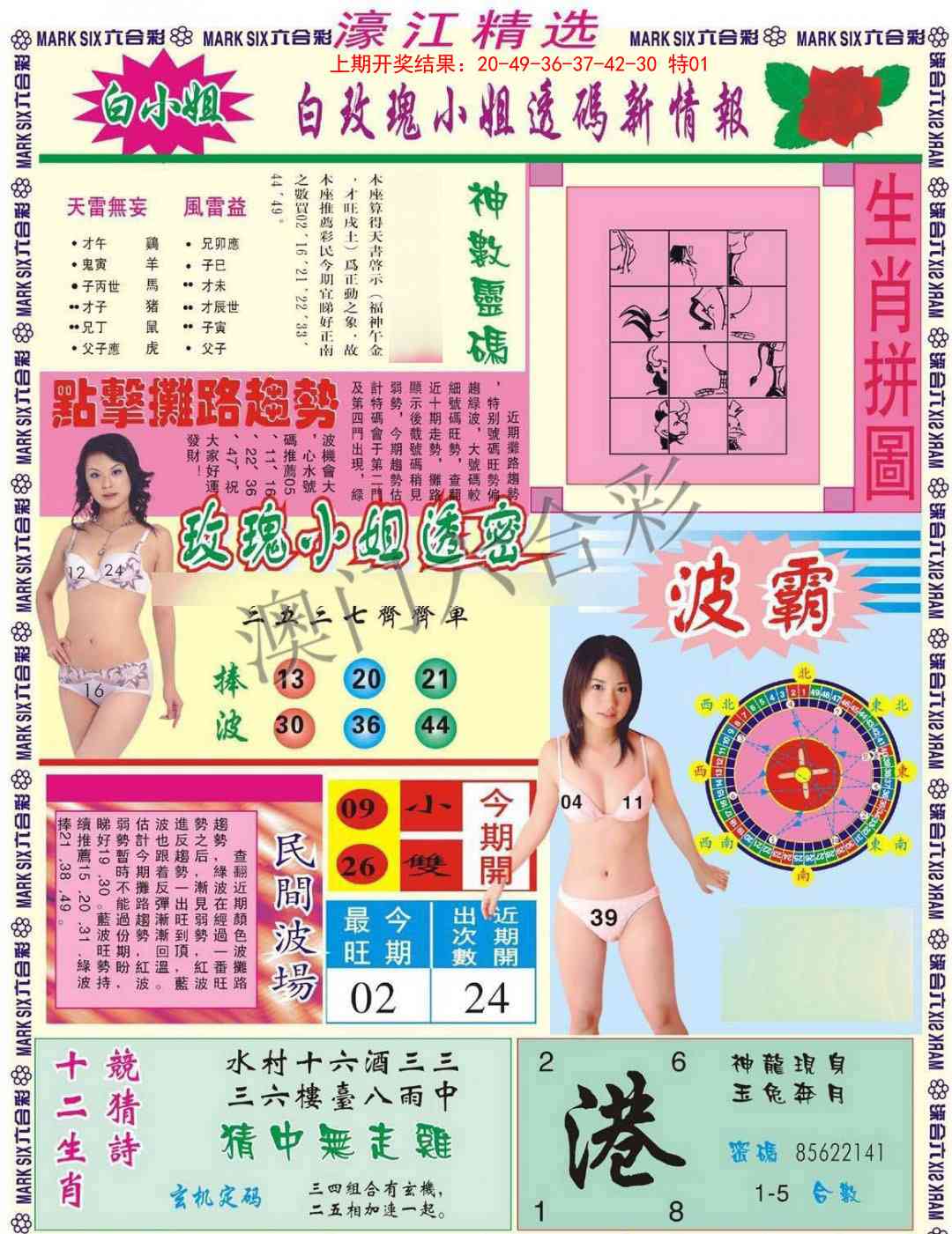 102期濠江精选B[图]