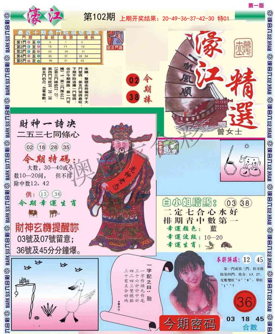 102期濠江精选A[图]