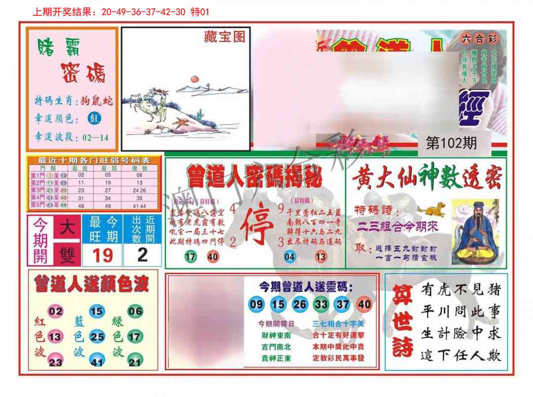 102期赢钱一经[图]