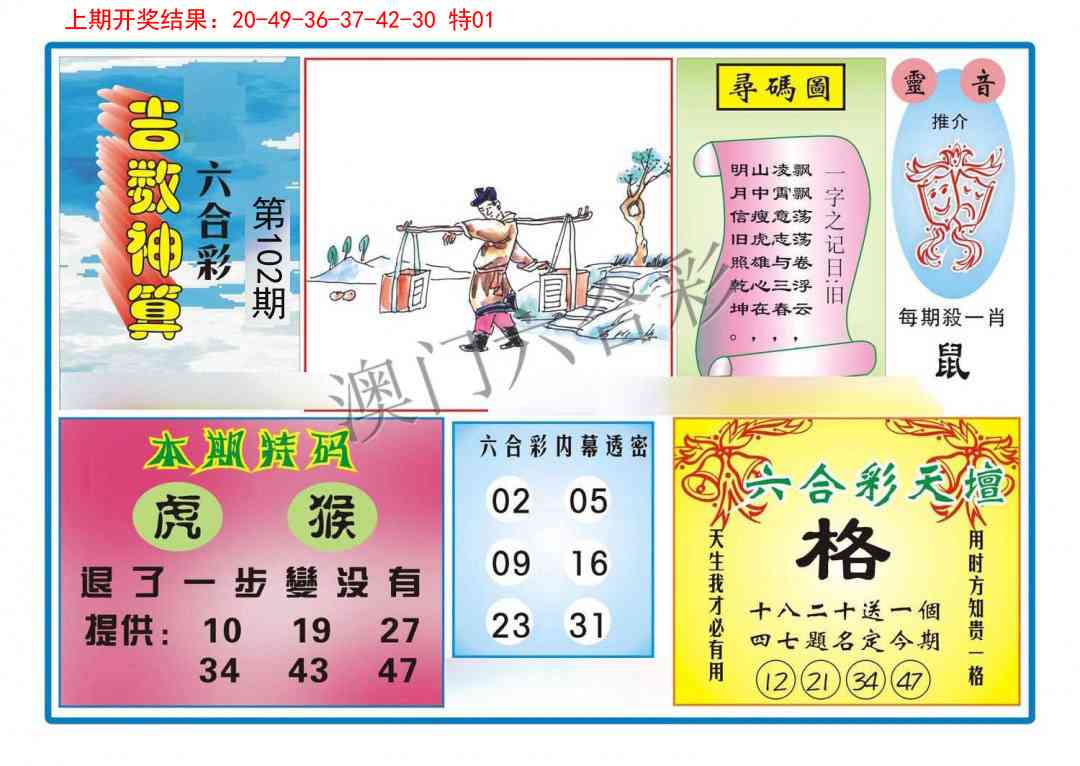 102期吉数神算[图]