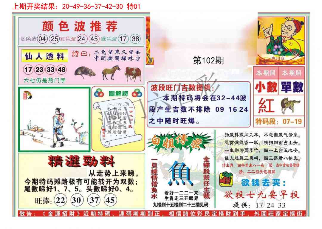 102期金运招财[图]