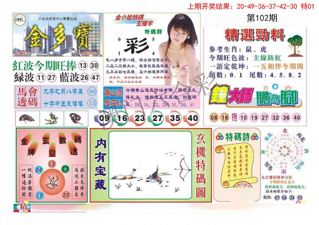 102期金多宝[图]