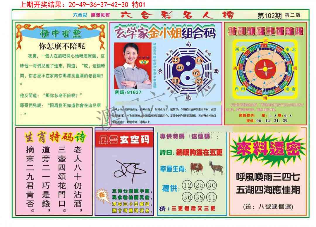 102期名人榜B[图]