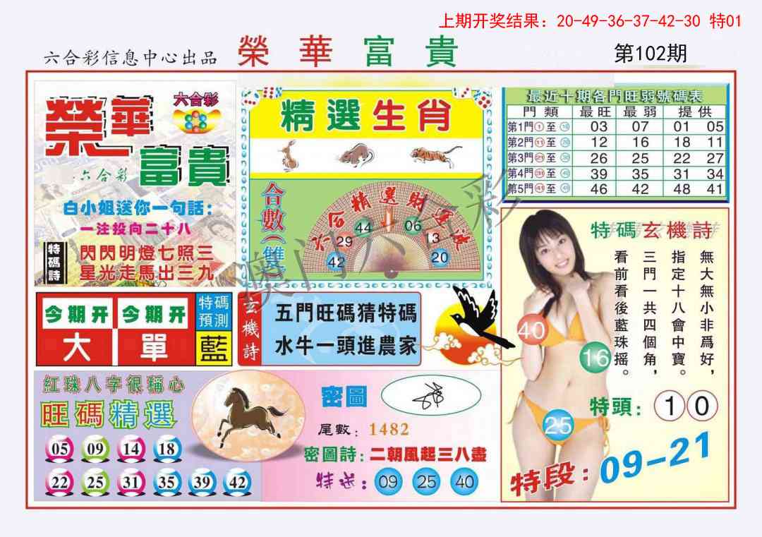 102期荣华富贵[图]