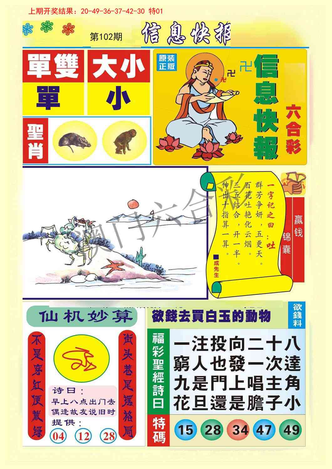 102期信息快报A[图]