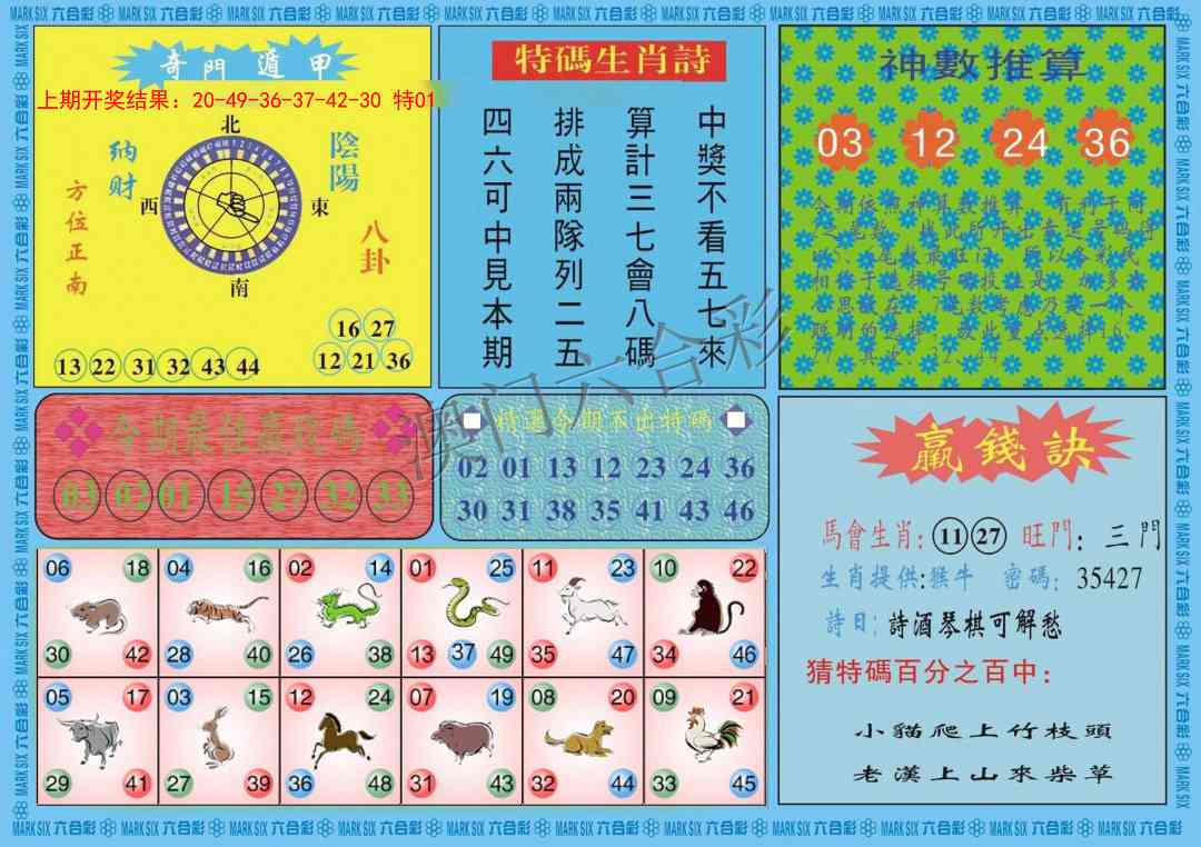 102期黄大仙灵码B[图]