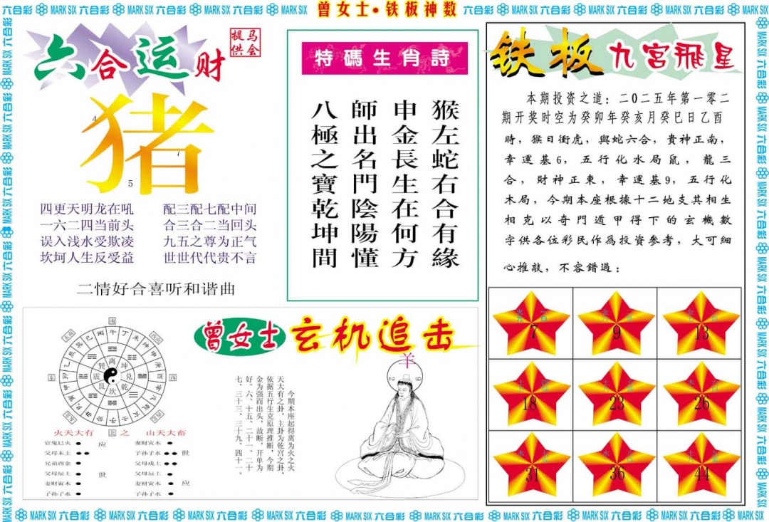 102期曾女士铁板神数B[图]