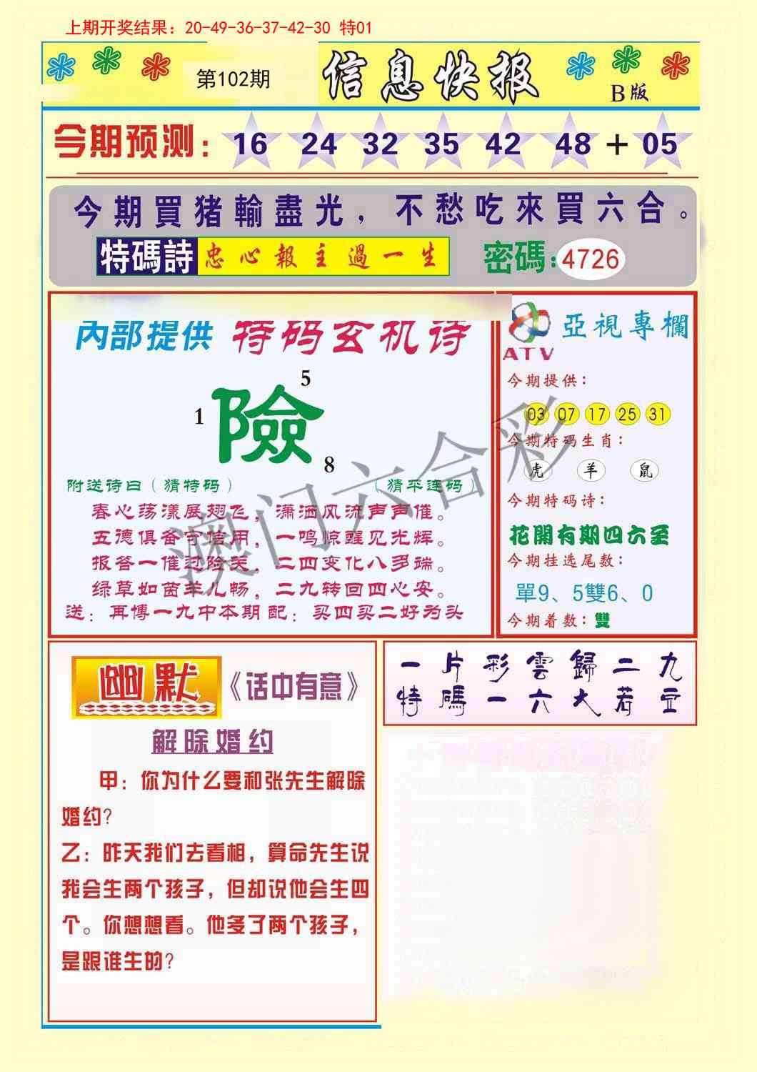 102期信息快报B[图]