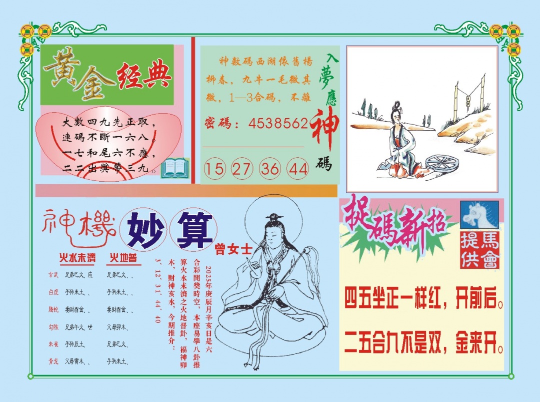 102期老版曾女士B[图]